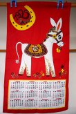 画像4: 【未使用品】1975年可愛いお馬さんのカレンダー